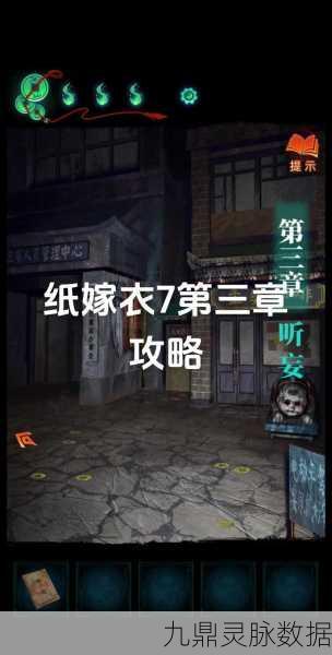纸嫁衣第三章送客关卡，全面解析与通关秘籍