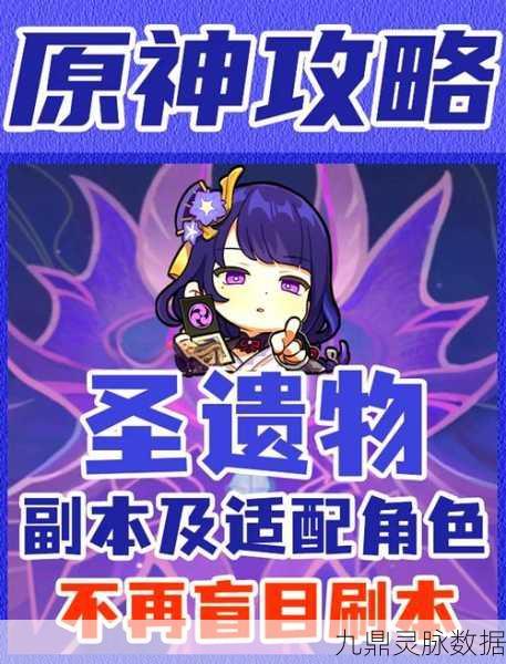 原神圣遗物套装锁定解锁秘籍，轻松管理你的圣遗物