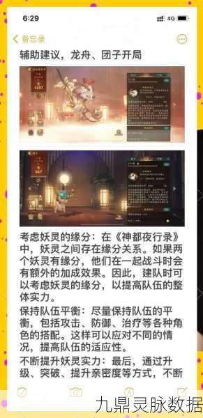 神都夜行录，揭秘夜游神情缘对话的浪漫抉择