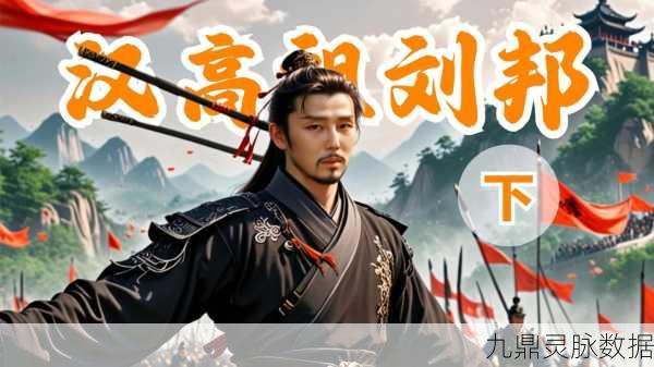 刘邦新战术大起底，智谋称雄，驰骋文明征服之路
