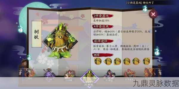 阴阳师蒲公英治愈之谜,莹草攻略与御魂搭配全解析