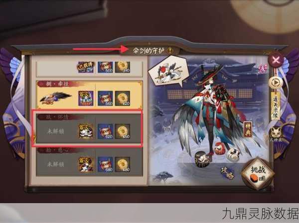 阴阳师伞剑的守护全关深度攻略，顶尖阵容搭配与实战技巧大揭秘