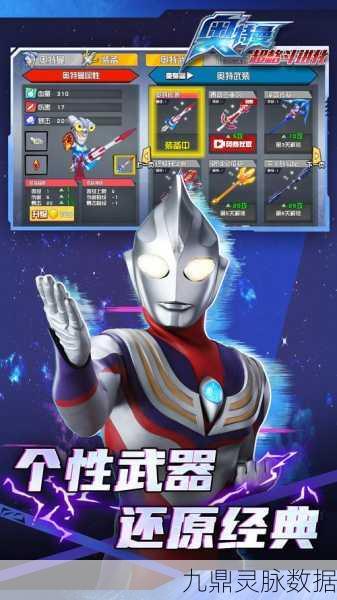 奥特曼超格斗进化破解版，无限资源畅享格斗盛宴