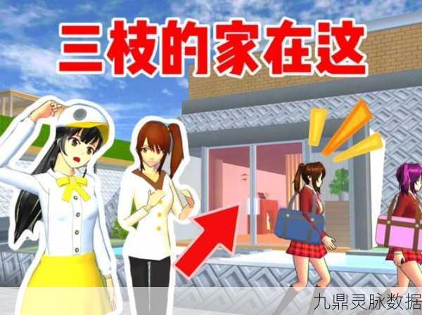 樱花校园探秘,解锁所有罗丽家的隐藏攻略