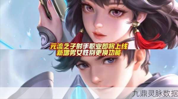 王者荣耀元流之子性别切换全攻略
