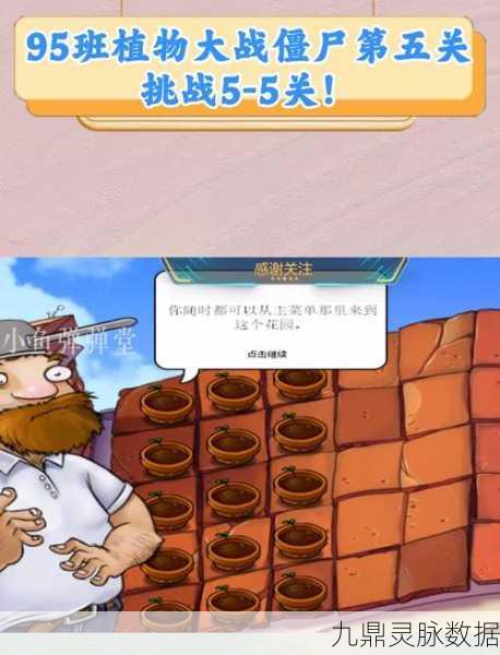 植物大战僵尸冒险模式5-9关通关秘籍大公开