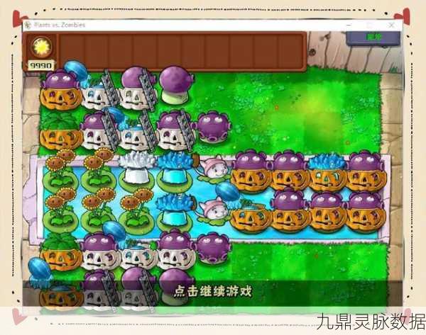 植物大战僵尸冒险模式5-9关通关秘籍大公开