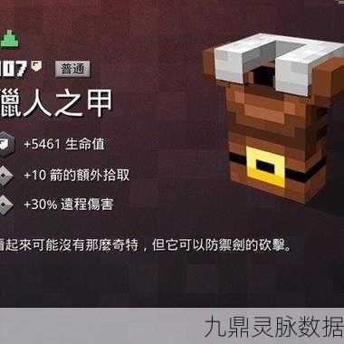 我的世界盔甲商刷新机制全解析