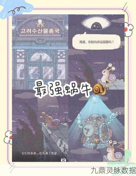 最强蜗牛攻略秘籍，解锁宝箱获得途径，踏上寻宝之旅