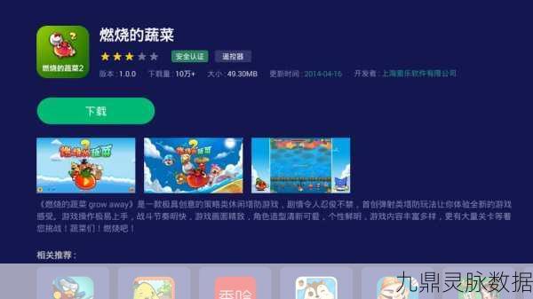 燃烧的蔬菜4新鲜战队，萌趣塔防新体验，等你来战！