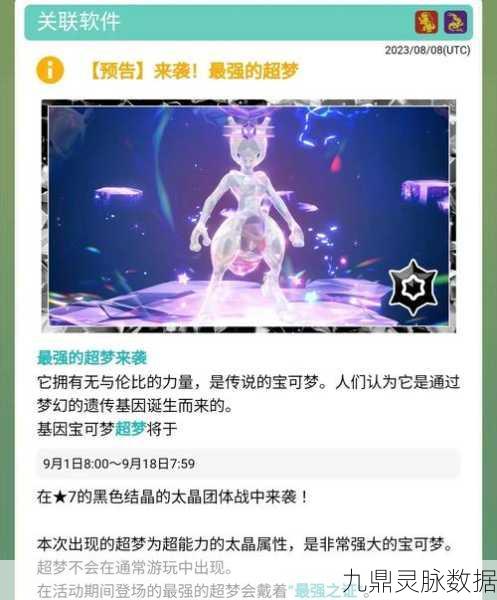 宝可梦探险寻宝，揭秘超梦获取全攻略