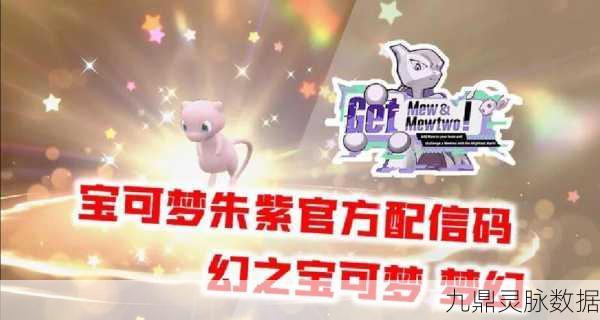 宝可梦探险寻宝,揭秘超梦获取全攻略