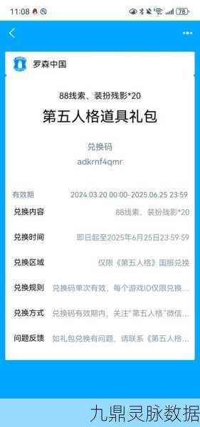🎁第五人格兑换码大揭秘，解锁礼包，畅享惊悚冒险！
