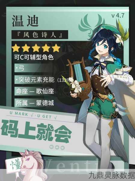 原神温迪角色获取全攻略，解锁风神的多样途径