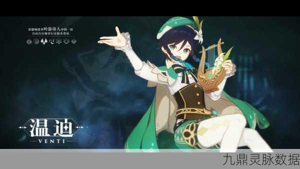原神温迪角色获取全攻略,解锁风神的多样途径