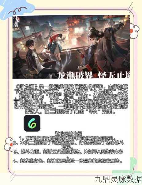 归龙潮深度探索,闯关秘籍、友谊解锁与挑战升级全攻略