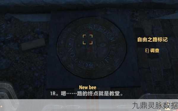 辐射4自由之路，解锁红线任务的终极攻略
