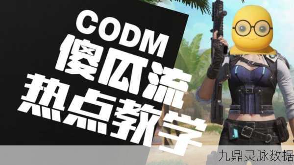 使命召唤,地面行动模式高手进阶秘籍——操作技巧全揭秘