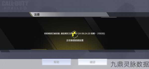 使命召唤手游账号安全探讨，误封风险几何？