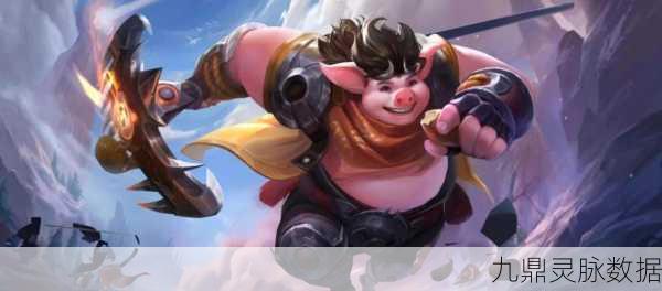 王者荣耀猪八戒上分秘籍，掌握这些技巧，轻松上分不是梦