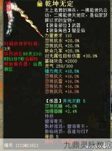 大话西游手游5阶仙器练器数值全解析