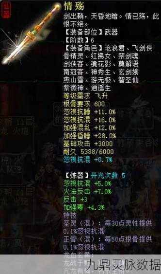 大话西游手游5阶仙器练器数值全解析
