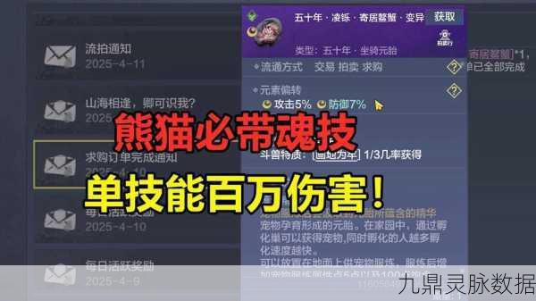 妄想山海熊猫斗兽,武学搭配与战斗策略全解析