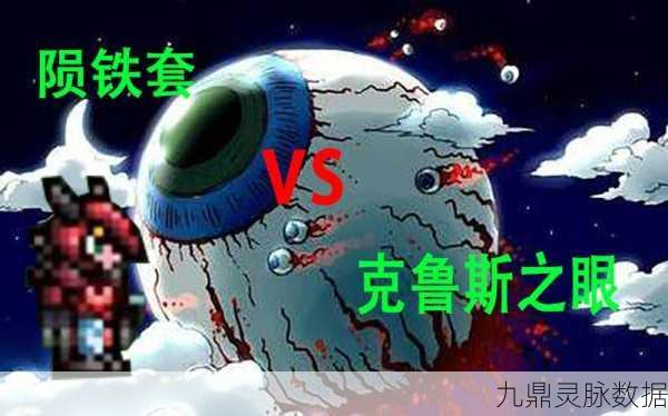 泰拉瑞亚陨铁套装,解锁魔法战士的终极奥义