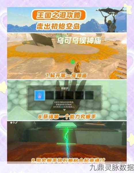 塞尔达王国之泪探险全攻略，初始空岛四座神庙通关秘籍大公开