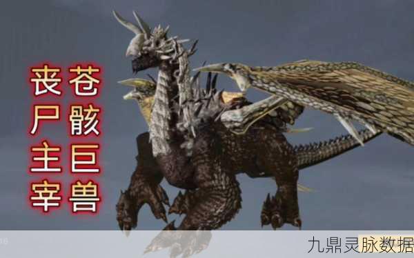 妄想山海,揭秘高级巨兽的恐怖伤害