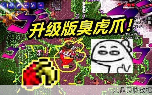 泰拉瑞亚PE版，揭秘腐败虎爪的获取之道