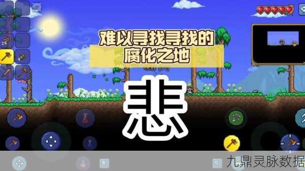 泰拉瑞亚PE版,揭秘腐败虎爪的获取之道