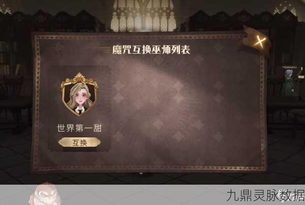 哈利波特魔法觉醒，揭秘魔咒互换，解锁战斗新策略