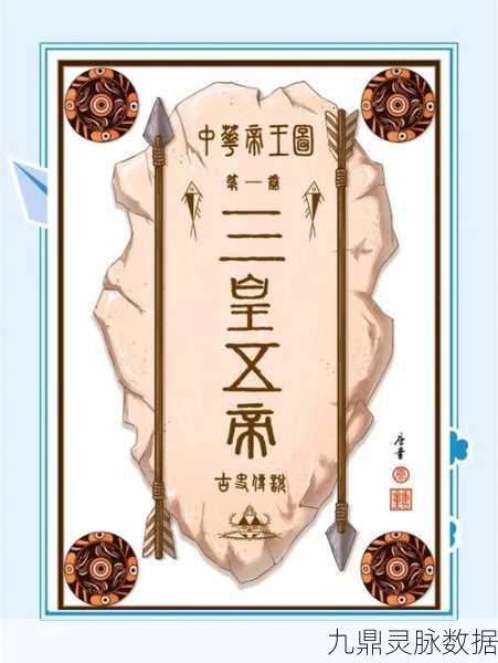 探寻五帝传奇，解锁五帝时代文明密码