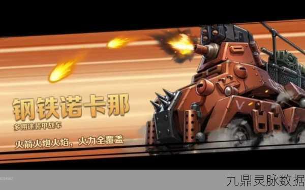 合金弹头5召唤载具版震撼归来，重燃热血，载具激战再踏征途