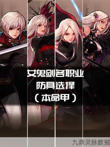 DNF暗夜使者与女鬼剑职业辨析
