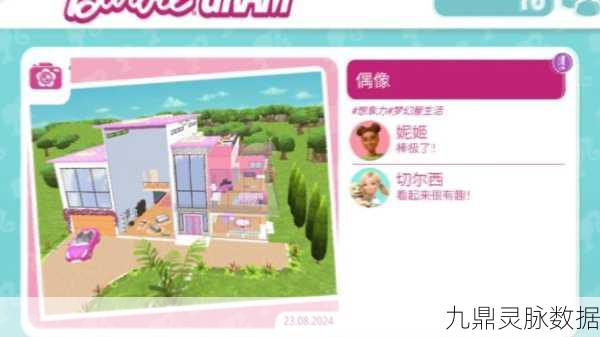 芭比爱情屋,卡通休闲新体验,浪漫之旅即刻启程