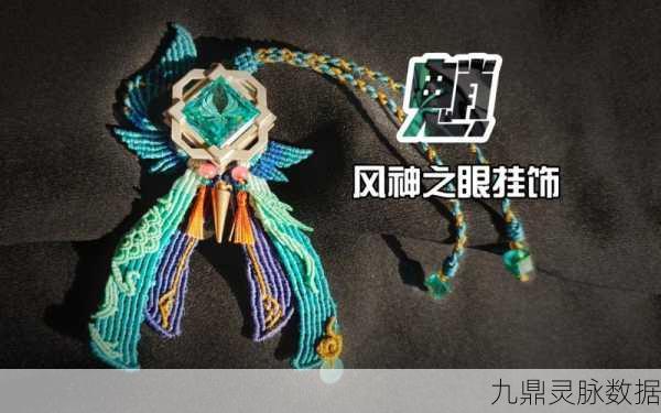 原神三神之眼,解锁神秘力量,编织角色命运交响曲