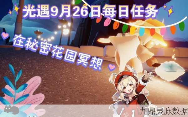 光遇秘密花园,解锁冥想任务的奇幻探索之旅