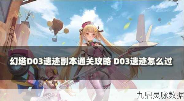 幻塔P03工厂高效通关秘籍,资深玩家攻略大放送