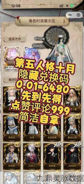 第五人格许愿码领取全攻略,解锁珍贵奖励的秘籍