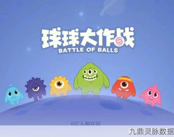 球球大作战巨行星模式全攻略,解锁大球时代的战斗艺术