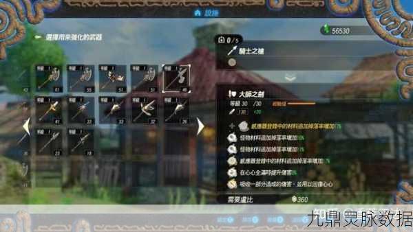 塞尔达无双灾厄启示录,林克全武器初始最高攻击力全解析