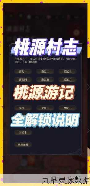 桃源秘境解锁新篇章,新手升级秘籍全攻略