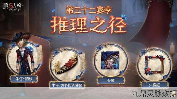 第五人格第四赛季推理之径,奖励盛宴全解析