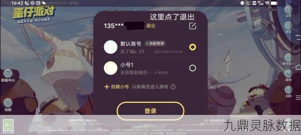 蛋仔派对切换账号全攻略,轻松玩转多账号