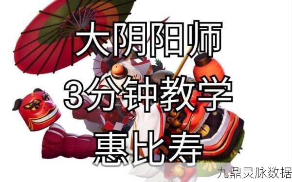 决战平安京深度解析,惠比寿坦克式神出装全攻略