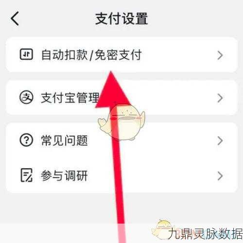 轻松几步,关闭抖音商城免密支付