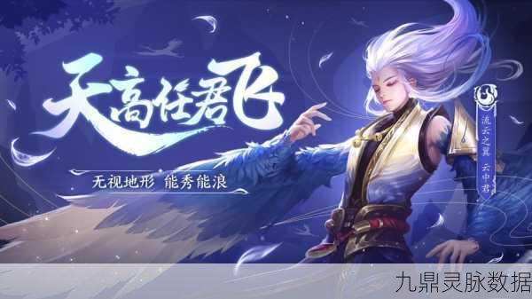 深度剖析王者荣耀新版云中君,优劣尽显,实战指南