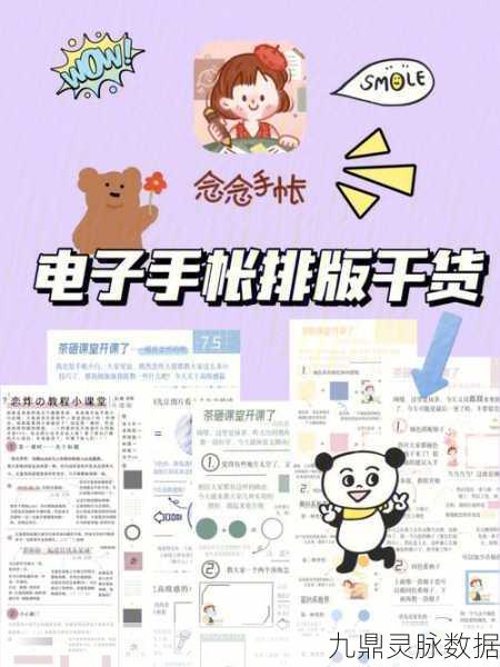 轻松掌握念念手帐共享秘籍,邀请好友共享手账全攻略